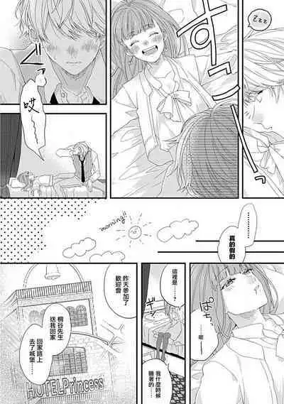 Cinderella Shoukougun to Dekiai Ouji | 辛德瑞拉综合征与溺爱王子