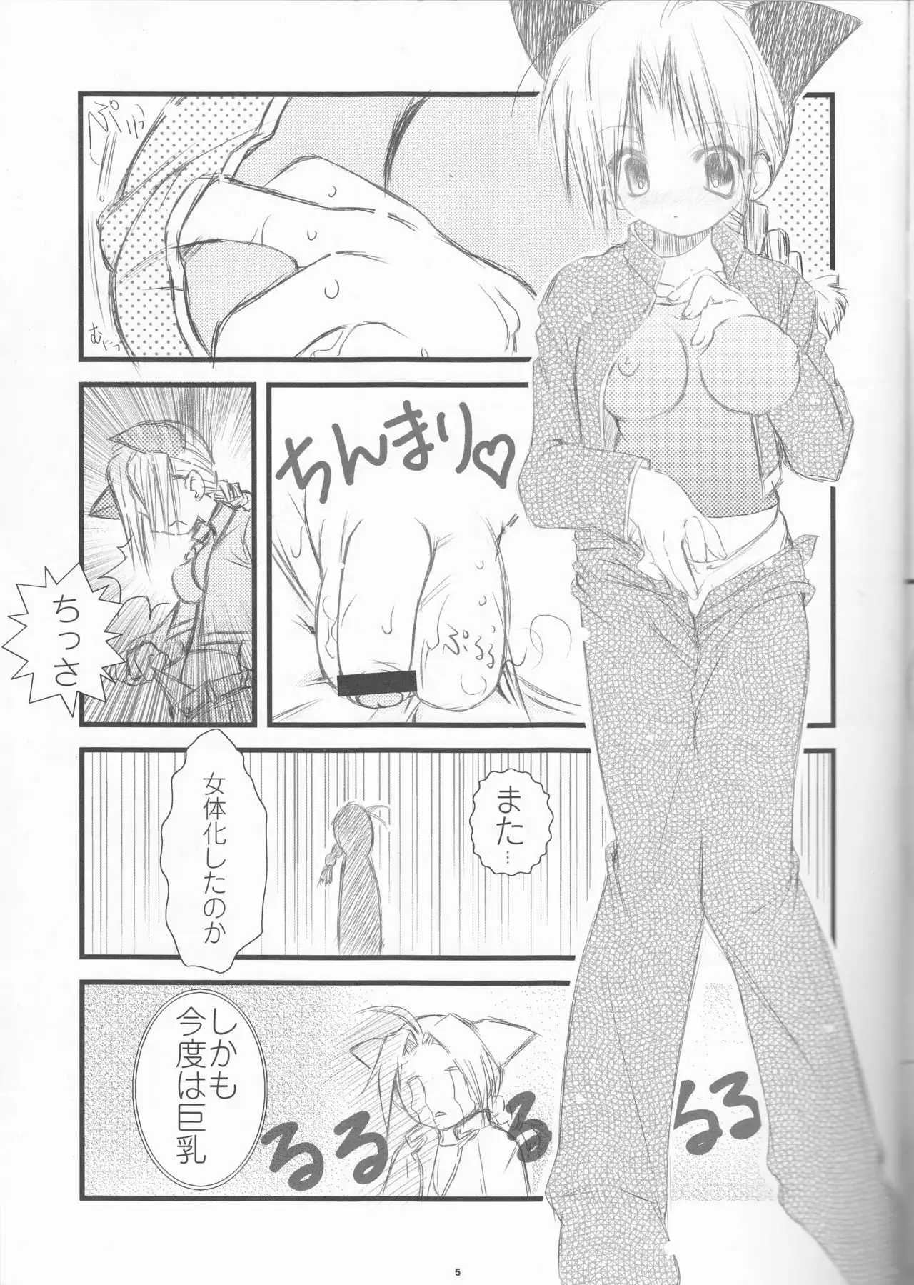 Shōnen shōjo shikō 2