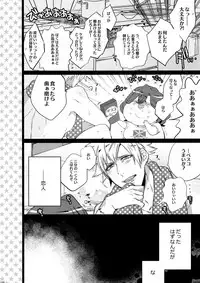 (C88) [Inukare (Inuyashiki)] Mairasu Complex o Kawari (Uta no Prince-sama)