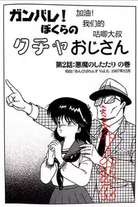 Kucha Oji-san Soushuuhen Joukan