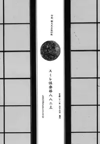 [Sumire Club] Tsuki no hikari ni teru kami iken -Gesshoku warireisai-