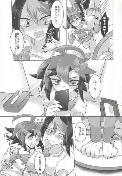 [Pero (Daga Shikashi)] Egyonau! (Yu-Gi-Oh! ARC-V)