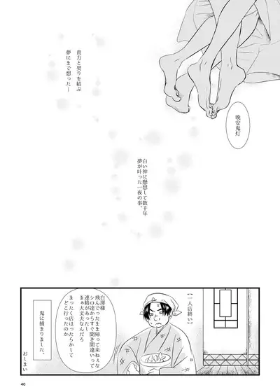 Oni to kami no chigiri-goto