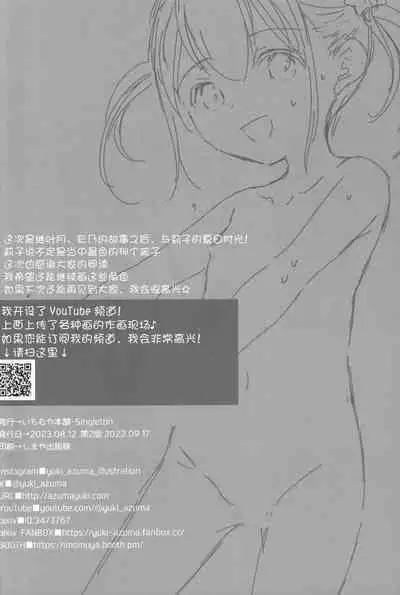 Ayamachi wa Himegoto no Hajimari 6