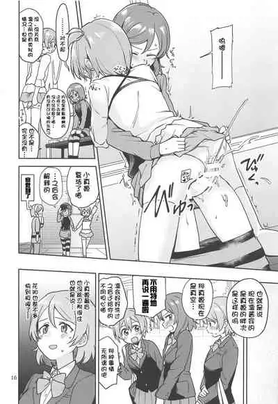 Rin no Mondai Kakusanchuu!