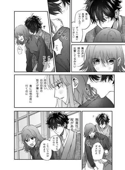 平凡女はダウナー神様に依存されて戻れない