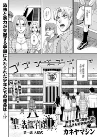 [Kaneyama Shin] Saint Kangoku Gakuen 2 ch.1-16 (magazine)