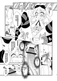 [Meisou Junkie (Neko Maru Rentarou)] ××× no kuni no Alice (Alice in Wonderland) [Chinese] [瑞树汉化组] [Digital]