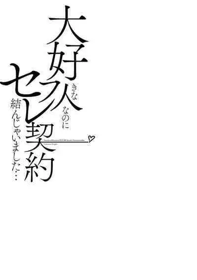 明明是最喜歡的人卻結下了炮友契約...