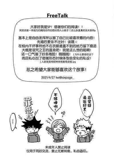 [SP (Six Page)] Bieyouyongxin (Jujutsu Kaisen) [Digital]