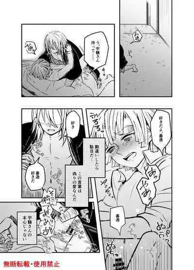 Koi ni Katachi ga Attanara,