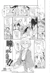 [Tanuma Yuuichirou] FAT BOY FAIRYTALE