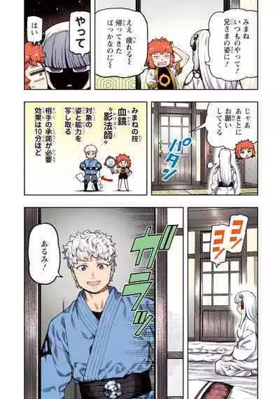 Tsugumomo Full Color Kan