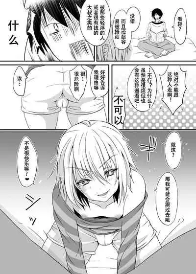 Ani ni Katenai! | 赢不了哥哥!