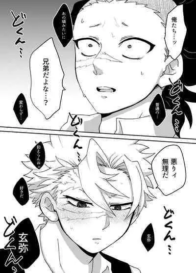 Nii-chan! Oretachi Kyoudai da yo ne!?