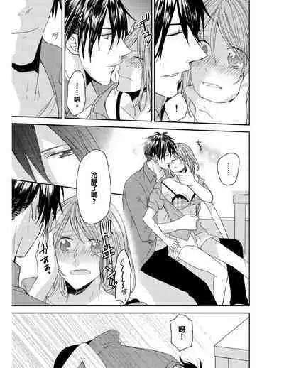 [Yuki Ao] Saikyou 3-Ikemen to Do-S Keiyaku OneRoom | 與糟糕三帥哥的超虐同房契約 [Chinese]