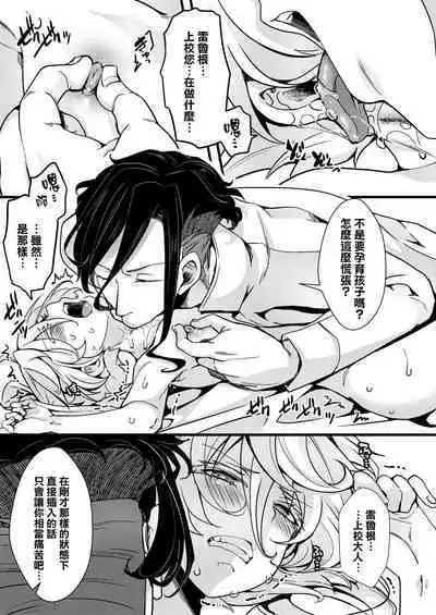 ReruTa ga Gunrei de Kozukuri suru Hanashi