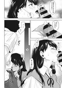 [Uekan] SUKI ATSUME [Digital]