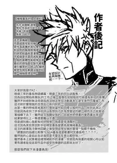 Bancho★Monogatari 2