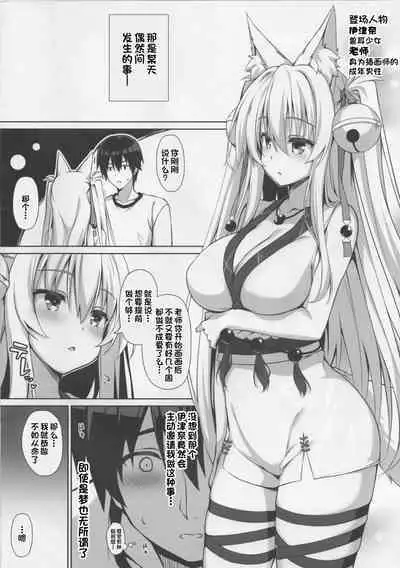 Motto Mofumofuru 3.5