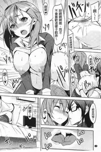 [Yuki Shin] Ecchi Life! [Chinese]