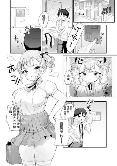 Muchi na Ojou-sama o Suki Houdai Suru Hon