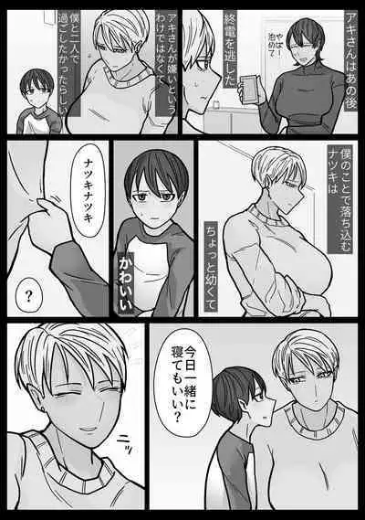 Kakko Ii kara Suki 3