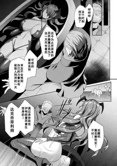 Eden's Ritter - Inetsu no Seima Kishi Lucifer Hen THE COMIC Ch. 6