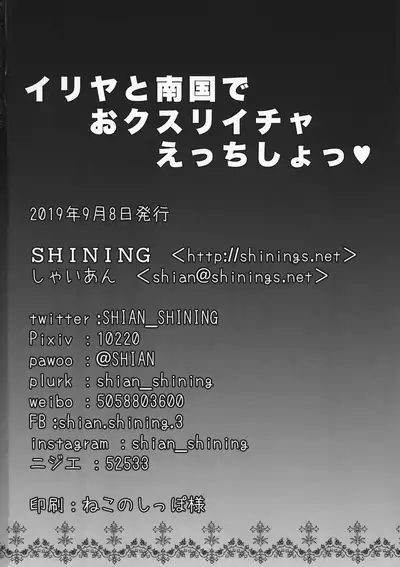 Illya to Nangoku de Okusuri Icha Ecchi Sho