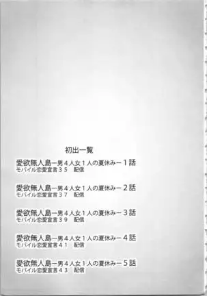 Aiyoku Mujintou - Otoko Yonin to Onna Hitori no Natsuyasumi