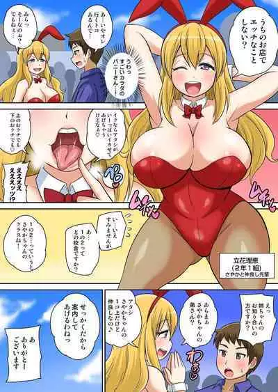 Classmate to Ecchi Jugyou Season one