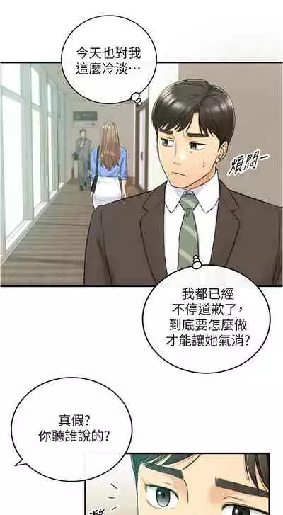 [富貴鼻 & 雲河尹] 正妹小主管 1-108 官方中文（連載中）