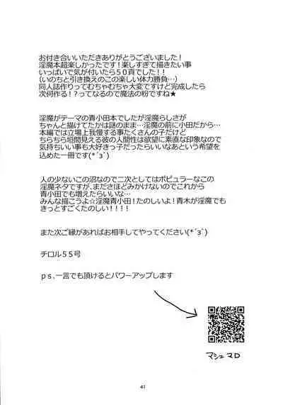 Ore no Shin ga Inma Yanante Kiiteen