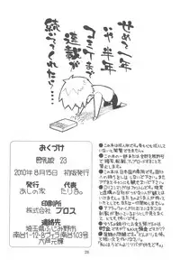 (C78) [Ashinoie (Taryl.)] Hinnyuu Musume 23 (Neko Wappa!)