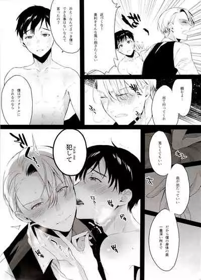 Koi no Danmenzu VicYuu Sairokushuu PLATONIC PLANET