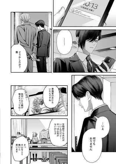 Zenbu, Shiranai Mama de Yokatta