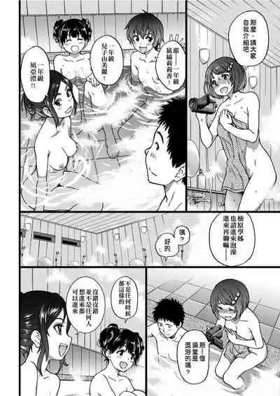 [Shiwasu no Okina] Ero Pippi | 慾情♡青春 [Chinese] [eve个人拼接版] [Decensored] [Digital]