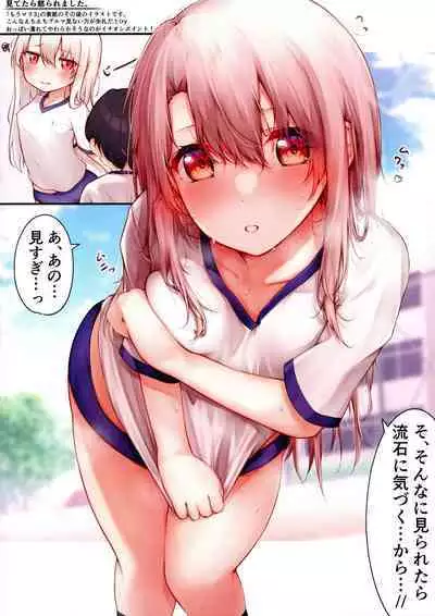 Mou Lolicon de Illya. 4