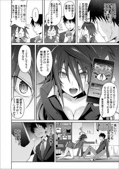 [Mizoguchi Gelatin] Succubus Appli (Gakuen Saimin)