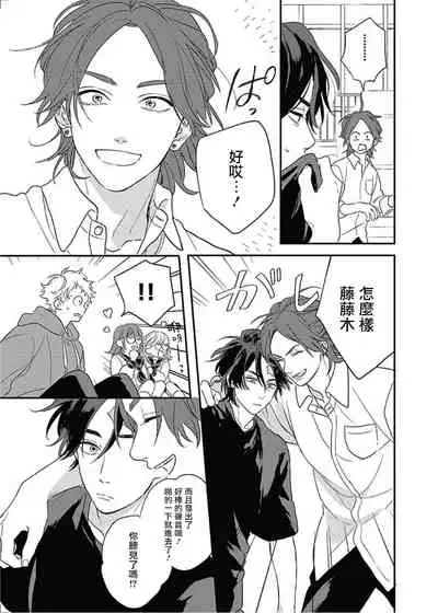 [Suzumaru Minta] Cupid ni Rakurai | 落雷击中丘比特 Ch. 8 [Chinese] [Digital]