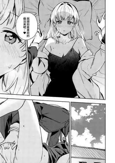 日野下花帆与摸摸禁止令