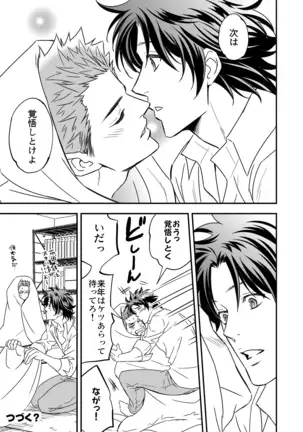 Yon no Go no Itteru Baai Janai