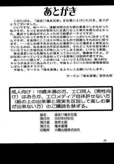 Tousou!! Takimoto Kyoudai