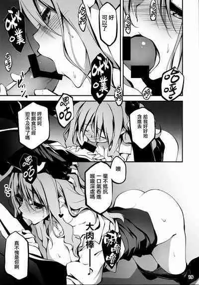 (C96) [Kikurage-ya (Kikurage)] KOI+KAN 9 [Chinese] [兔司姬漢化組X无毒汉化组]