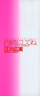 [Egawa Hiromi] Naisho ni Shitene - Please keep secret