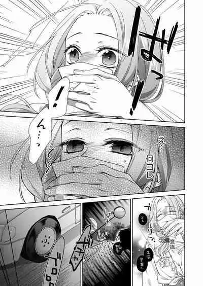 俺のためだけに鳴いて？ 第3-11話