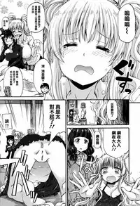 [Takashiro Go-ya] Watashi no Oshikko Fubunritsu [Chinese] [篆儀通文書坊漢化]