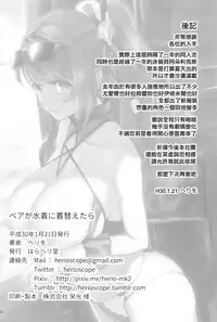 (CT31) [Haraheridou (Herio)] Bea ga Mizugi ni Kigaetara (Granblue Fantasy) [Chinese] [无毒汉化组]