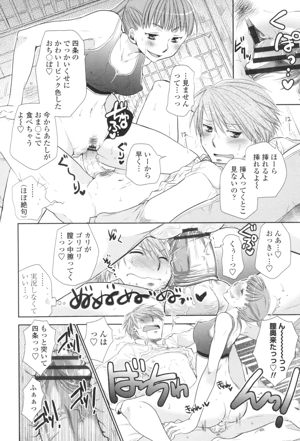 Shoujo Tachi Hamitsu wo Musaboru