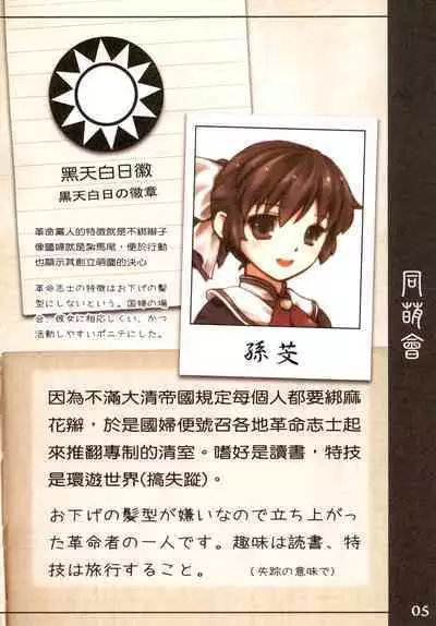 Great Republic 大民国